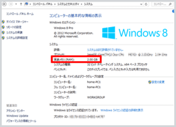 windows8のスクリーンショット